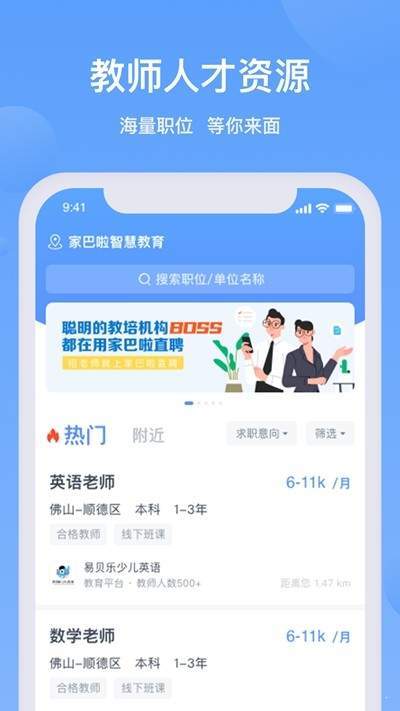 家巴啦直聘ios版截图3