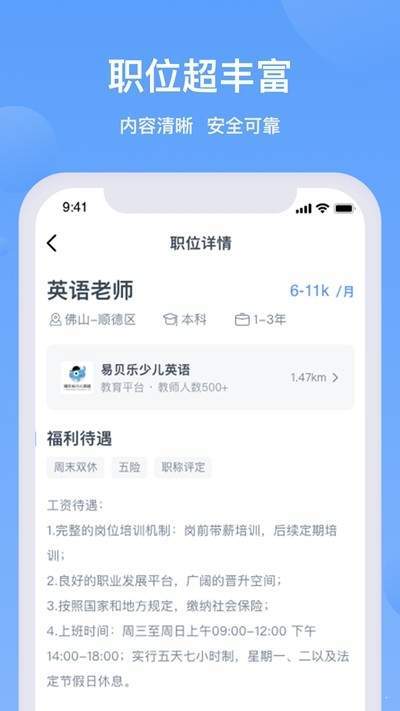 家巴啦直聘ios版截图2