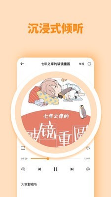 快听FM破解版截图2