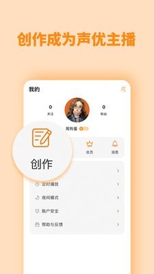 快听FM破解版截图4