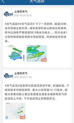 上海知天气官方版截图4