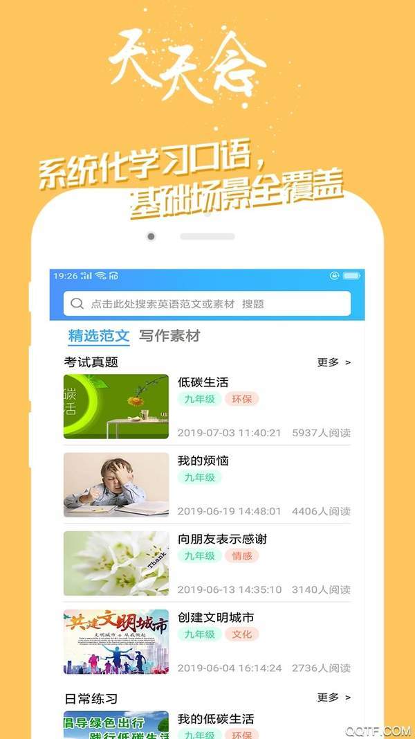 学英语技巧无限制版截图4