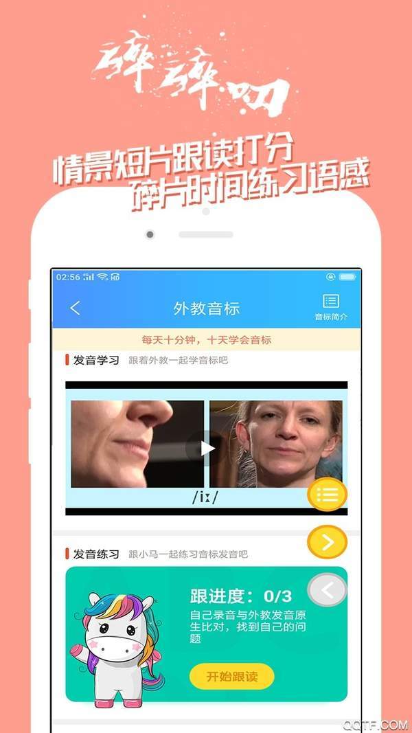 学英语技巧无限制版截图2