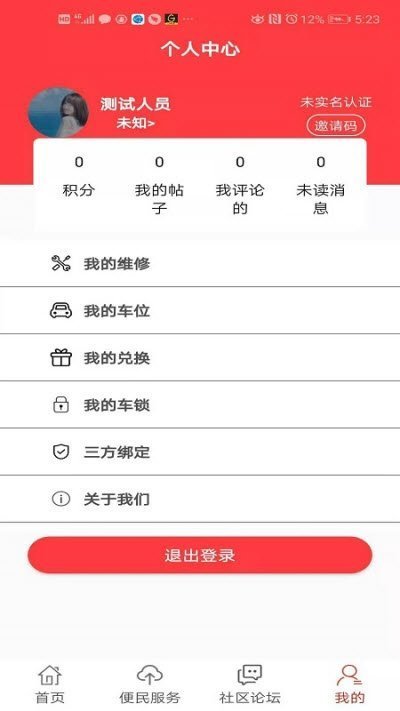 红管家社区正式版截图3