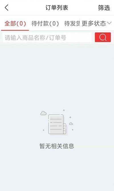 买买提建材网完整版截图3