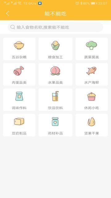 好宝宝辅食免费版截图2