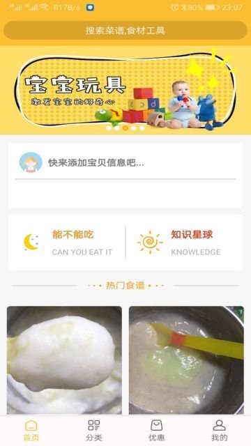 好宝宝辅食免费版截图3