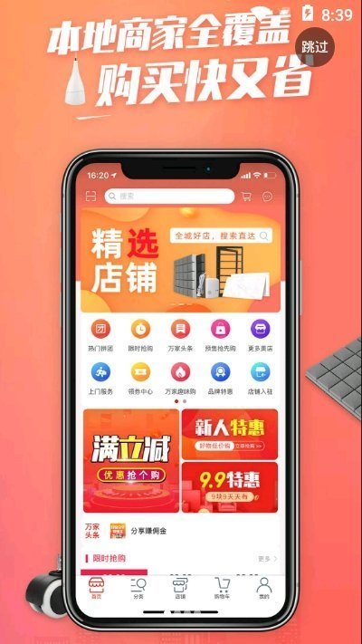 福万家建材正式版截图2