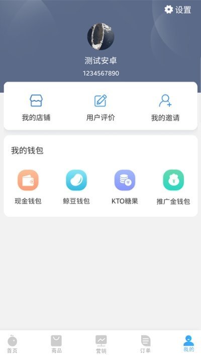 趣淘鲸商家精简版截图2