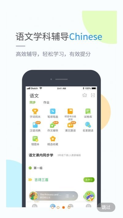 龙教学习正式版截图3