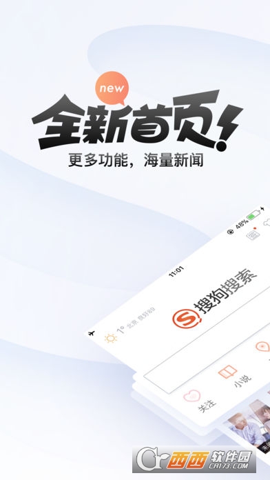 搜狗搜索精简版截图3