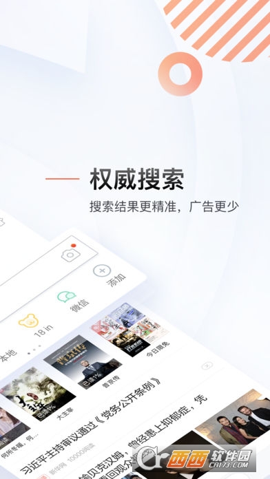 搜狗搜索精简版截图2