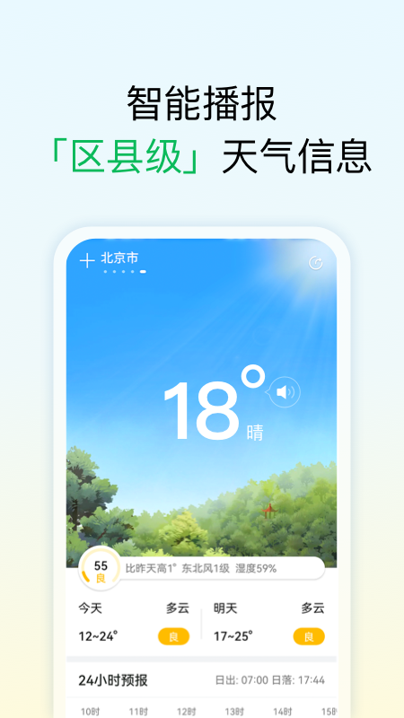 和美天气网页版截图4