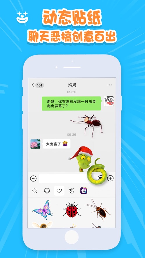 趣逗贴纸正式版截图2