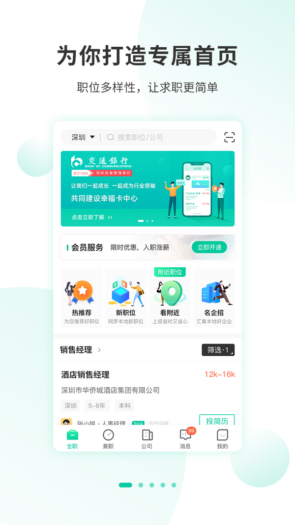 深圳直聘官方版截图3