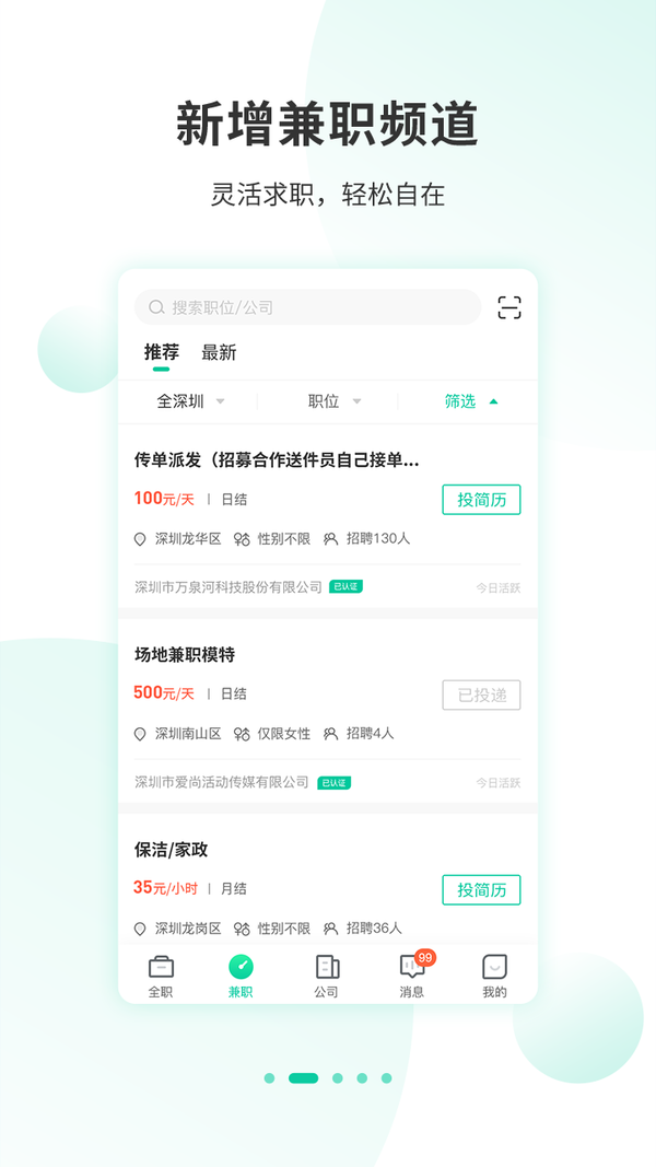 深圳直聘官方版截图2