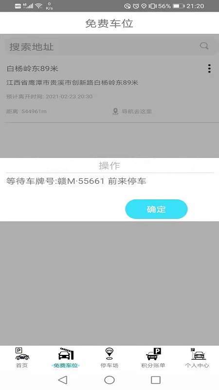免费停车网页版截图2