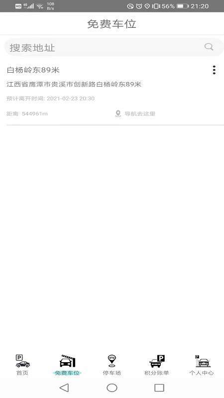 免费停车网页版截图3