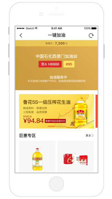 易捷加油网页版截图3