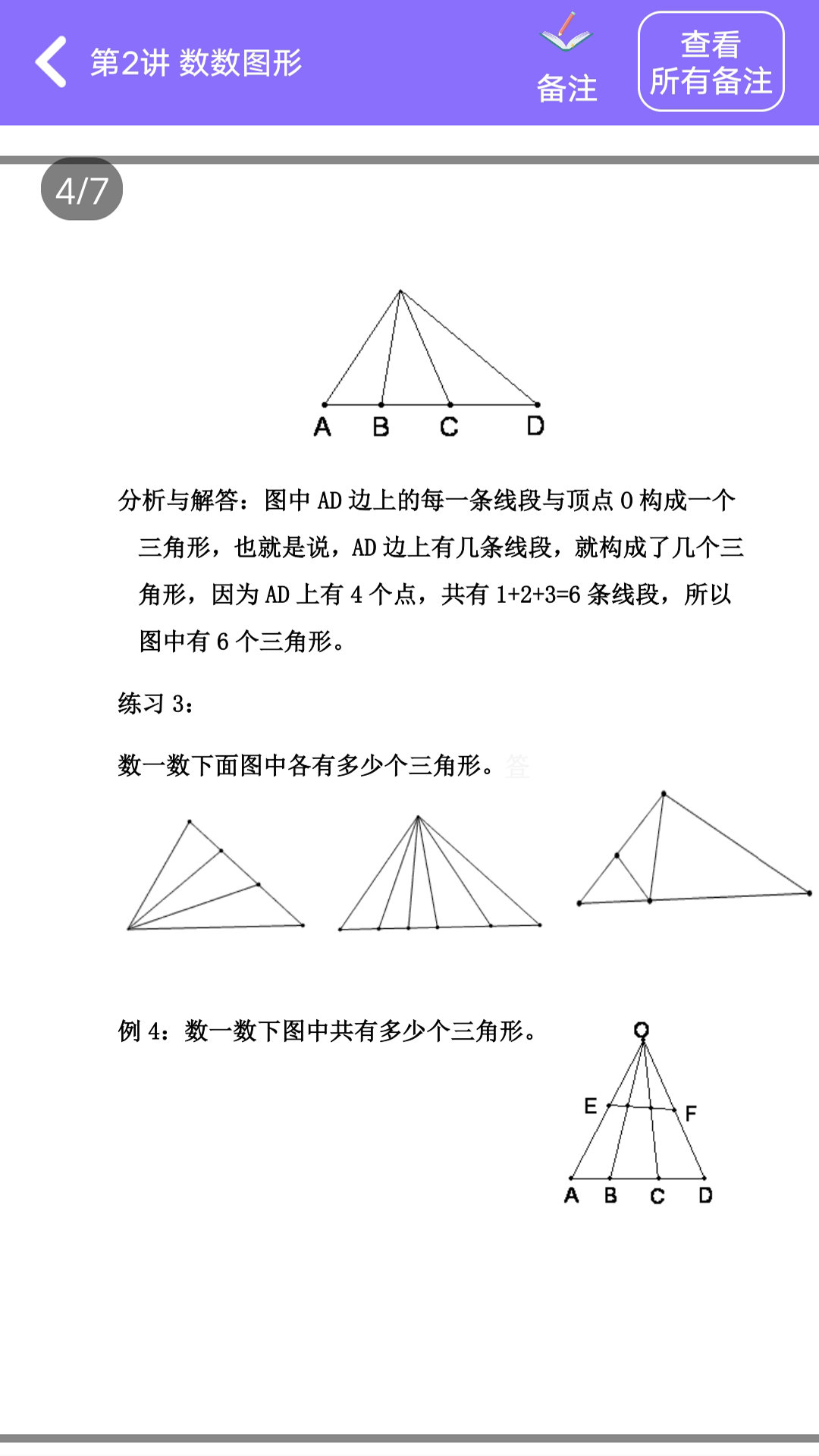 小升初精讲无限制版截图3