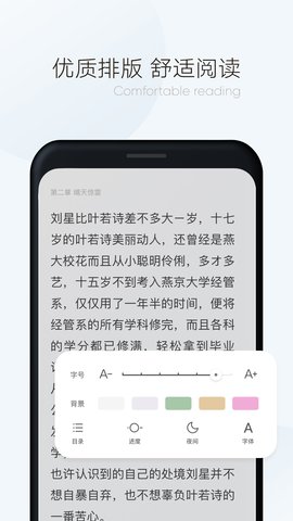 漫读小说极速版截图2