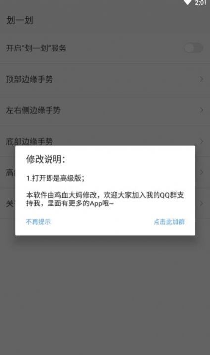 划一划手势官方版截图2