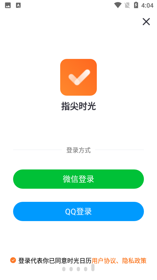 指尖时光免费版截图4