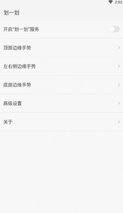 划一划手势精简版截图1