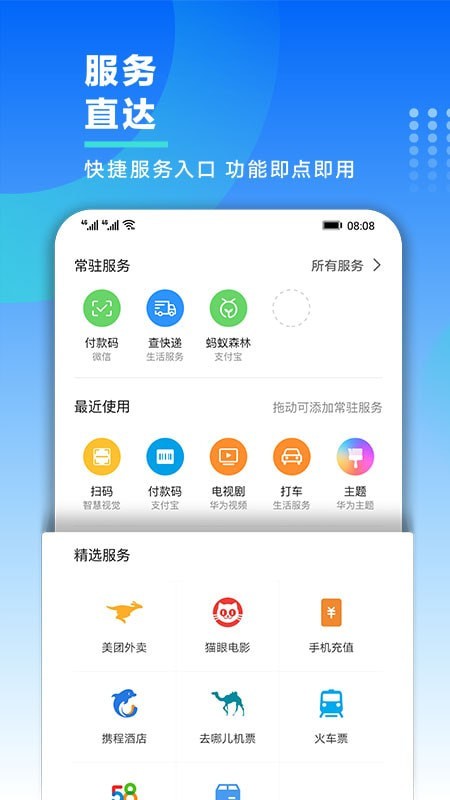 华为智能助手ios版截图3