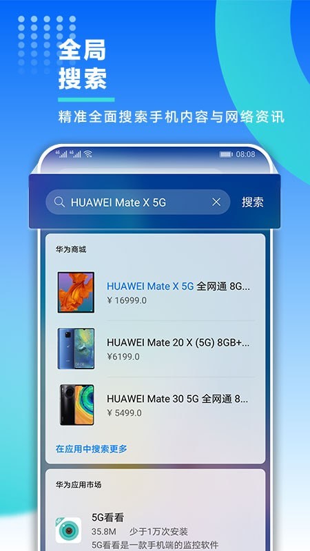 华为智能助手ios版截图2