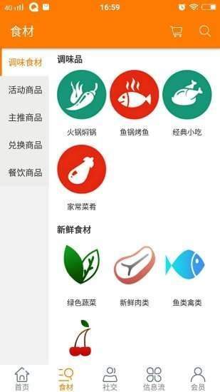 天天美食官方版截图4