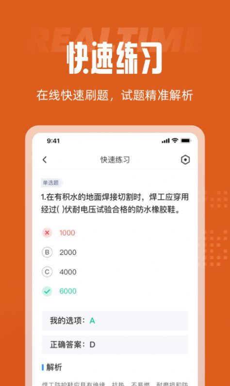 焊工考试聚题库网页版截图3