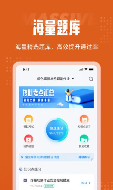 焊工考试聚题库网页版截图4