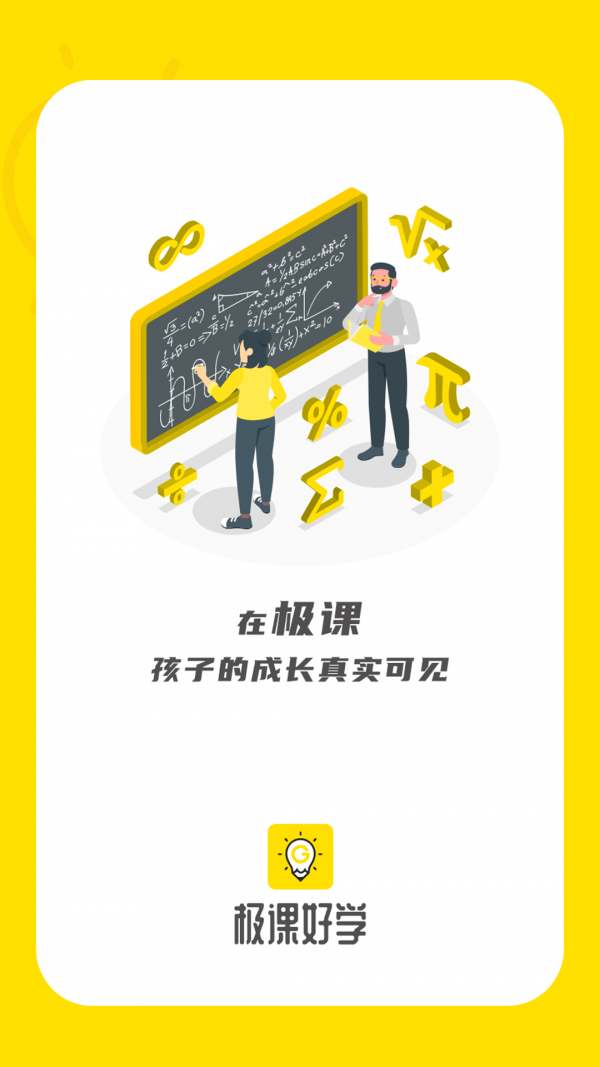 极课好学正式版截图4