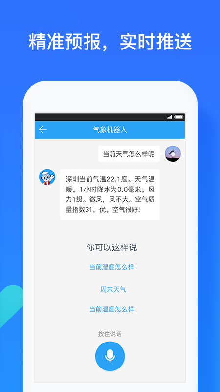 深圳天气精简版截图2