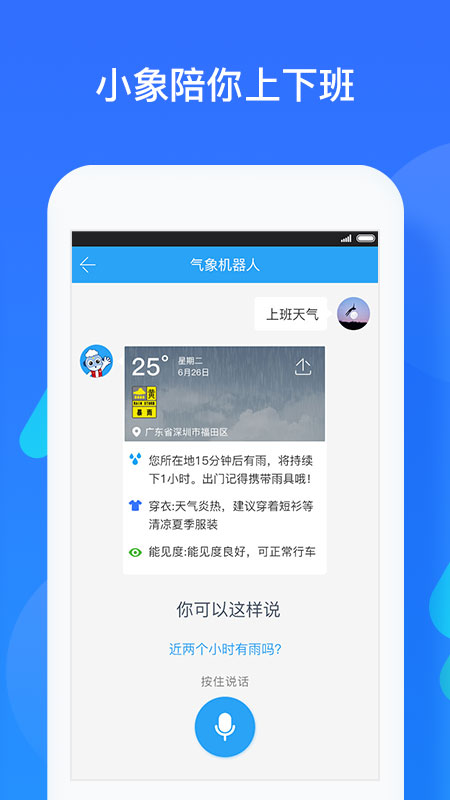 深圳天气精简版截图3