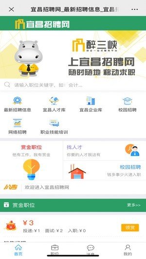 宜昌招聘网去广告版截图3