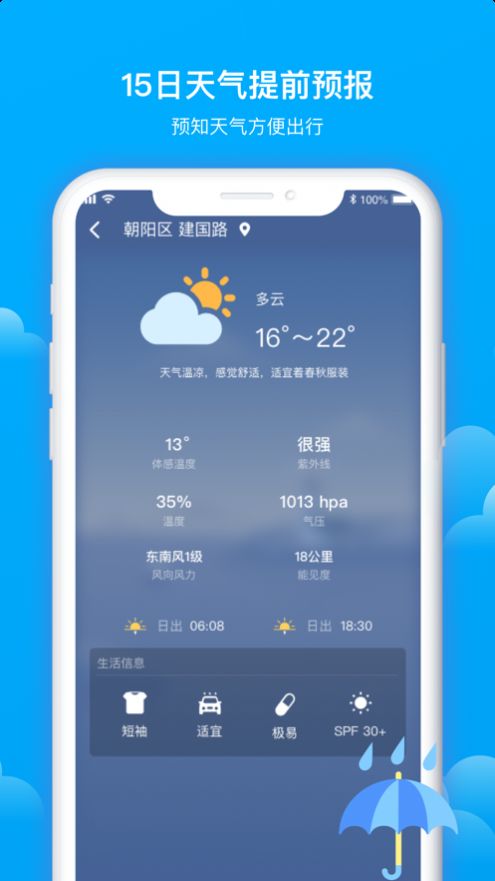 美丽天气完整版截图2