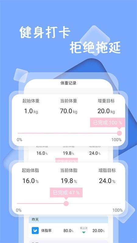 体重记录打卡完整版截图2