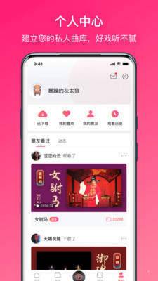 戏曲听听汉化版截图3