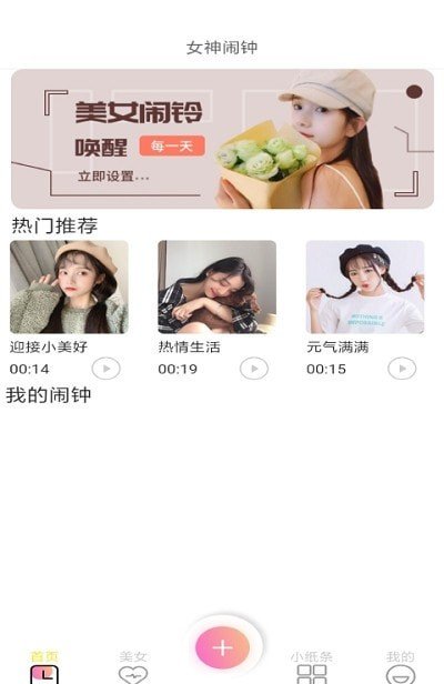 女神闹钟无限制版截图2