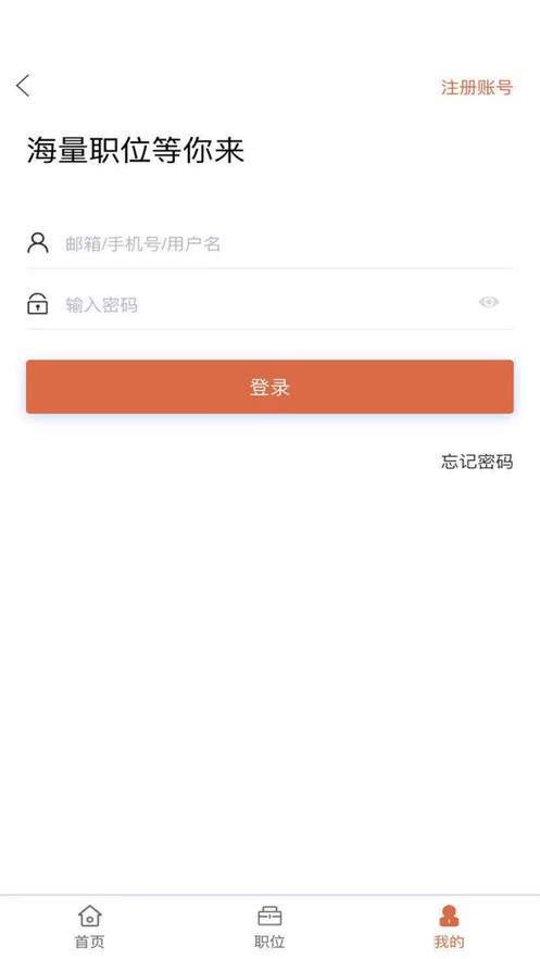 聘达达官方版截图2