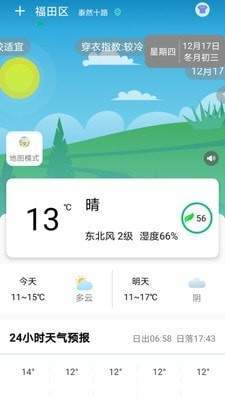 欢乐天气预报ios版截图3