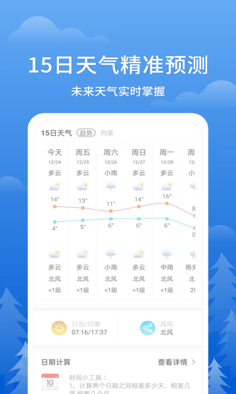 即刻天气王无限制版截图4