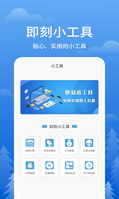 即刻天气王无限制版截图2