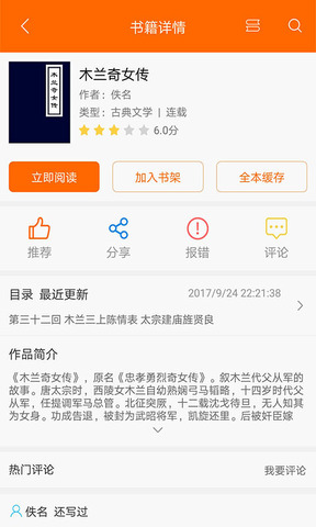 耽美小说app破解版截图3