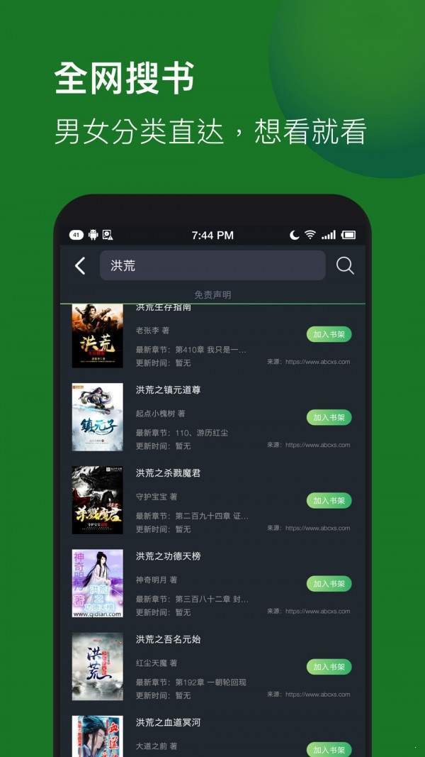 全本免费TXT小说ios版截图3