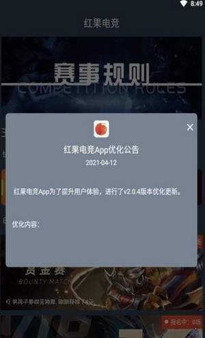 红果电竞ios版截图2