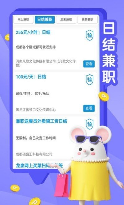 斑马兼职网页版截图2