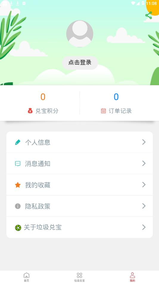 垃圾兑宝完整版截图3